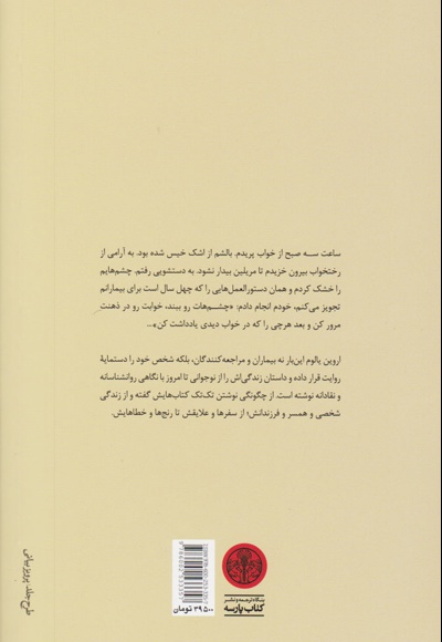 من چگونه اروین یالوم شدم